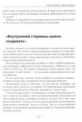 Из долговой ямы: моя история и путеводитель по банкротству - Фото 8