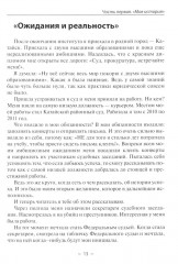 Из долговой ямы: моя история и путеводитель по банкротству - Фото 9