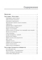 Из долговой ямы: моя история и путеводитель по банкротству - Фото 10