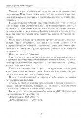 Из долговой ямы: моя история и путеводитель по банкротству - Фото 11