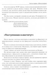 Из долговой ямы: моя история и путеводитель по банкротству - Фото 12