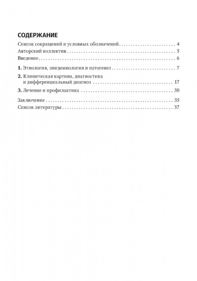 Микоплазменная инфекция у детей: руководство для врачей