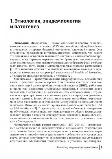 Микоплазменная инфекция у детей: руководство для врачей