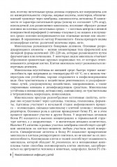 Микоплазменная инфекция у детей: руководство для врачей - Фото 3