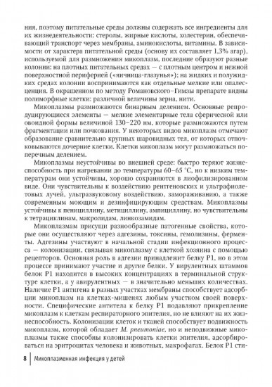 Микоплазменная инфекция у детей: руководство для врачей