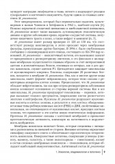 Микоплазменная инфекция у детей: руководство для врачей - Фото 4