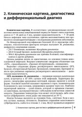 Микоплазменная инфекция у детей: руководство для врачей - Фото 6