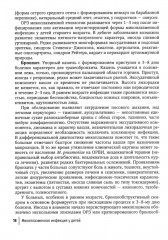Микоплазменная инфекция у детей: руководство для врачей - Фото 7
