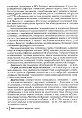 Микоплазменная инфекция у детей: руководство для врачей - Фото 9