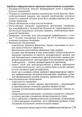 Микоплазменная инфекция у детей: руководство для врачей - Фото 10