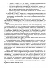 Микоплазменная инфекция у детей: руководство для врачей - Фото 11
