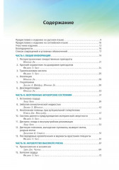 Анестезия в акушерстве: краткое справочное руководство - Фото 1