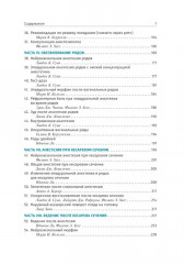 Анестезия в акушерстве: краткое справочное руководство - Фото 3