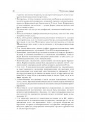 Анестезия в акушерстве: краткое справочное руководство - Фото 9