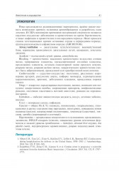 Анестезия в акушерстве: краткое справочное руководство - Фото 10