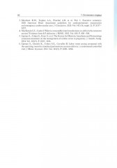 Анестезия в акушерстве: краткое справочное руководство - Фото 11