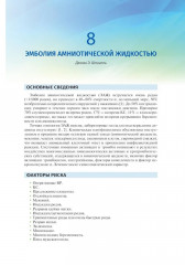 Анестезия в акушерстве: краткое справочное руководство - Фото 12