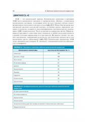 Анестезия в акушерстве: краткое справочное руководство - Фото 13