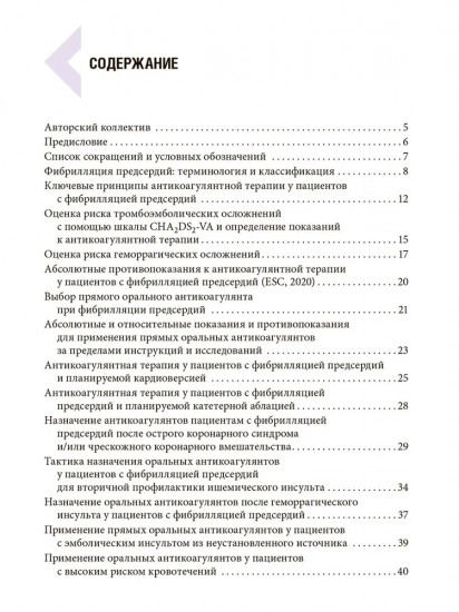 Фибрилляция предсердий: антикоагулянтная терапия в таблицах и схемах
