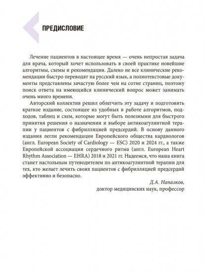 Фибрилляция предсердий: антикоагулянтная терапия в таблицах и схемах