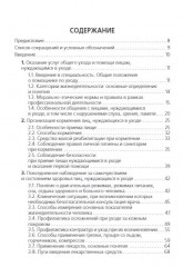 Помощник по уходу: учебное пособие - Фото 1