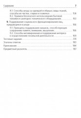 Помощник по уходу: учебное пособие - Фото 3