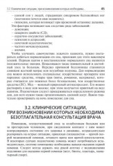 Помощник по уходу: учебное пособие - Фото 7