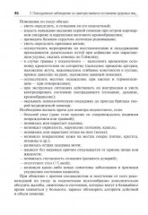 Помощник по уходу: учебное пособие - Фото 8