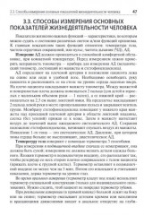 Помощник по уходу: учебное пособие - Фото 9