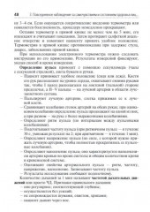 Помощник по уходу: учебное пособие - Фото 10