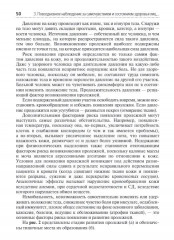 Помощник по уходу: учебное пособие - Фото 12