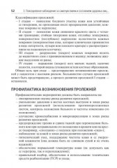 Помощник по уходу: учебное пособие - Фото 14