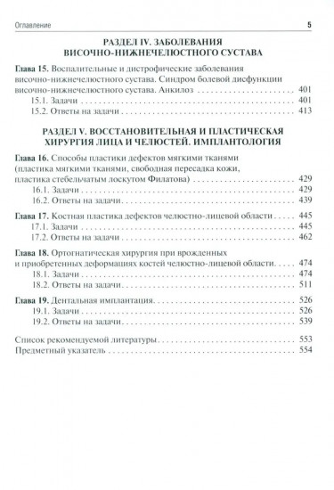 Ситуационные задачи по челюстно-лицевой хирургии: учебное пособие
