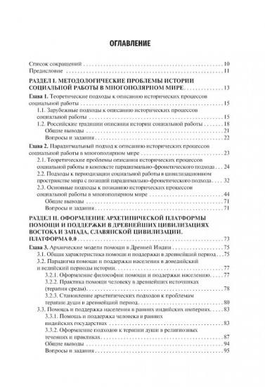 История социальной работы