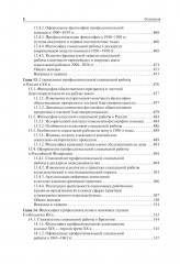 История социальной работы - Фото 2