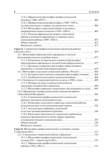 История социальной работы