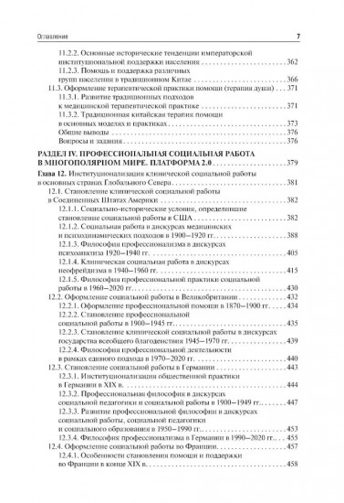 История социальной работы