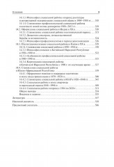 История социальной работы - Фото 5