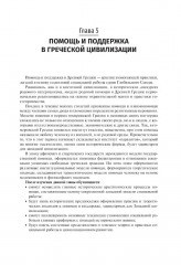 История социальной работы - Фото 6