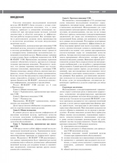 BI-RADS: система описания и обработки данных лучевых исследований молочной железы