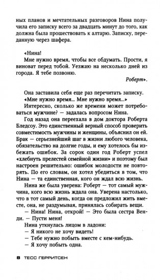 Телохранитель для невесты