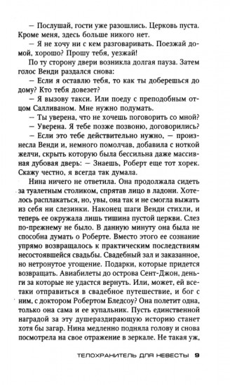 Телохранитель для невесты