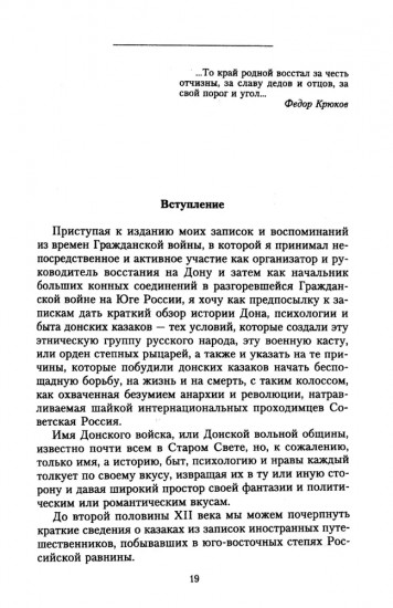 Русская Вандея. Очерки Гражданской войны на Дону. 1917-1920 гг.
