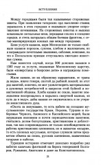 Русская Вандея. Очерки Гражданской войны на Дону. 1917-1920 гг. - Фото 5