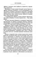 Русская Вандея. Очерки Гражданской войны на Дону. 1917-1920 гг. - Фото 7