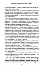 Русская Вандея. Очерки Гражданской войны на Дону. 1917-1920 гг. - Фото 8