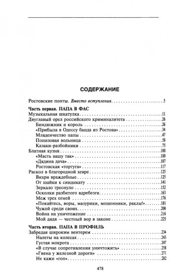 Ростов-папа. История воровской столицы России. Конец XVIII — начало XX века