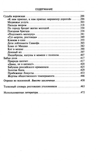Ростов-папа. История воровской столицы России. Конец XVIII — начало XX века