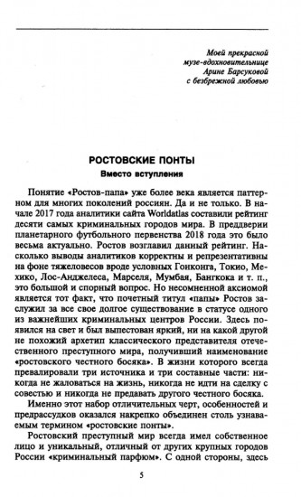 Ростов-папа. История воровской столицы России. Конец XVIII — начало XX века