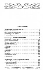 Северная магическая система. Построение реальности - Фото 1